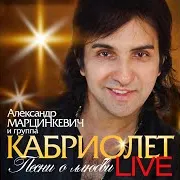 Марцинкевич Александр
